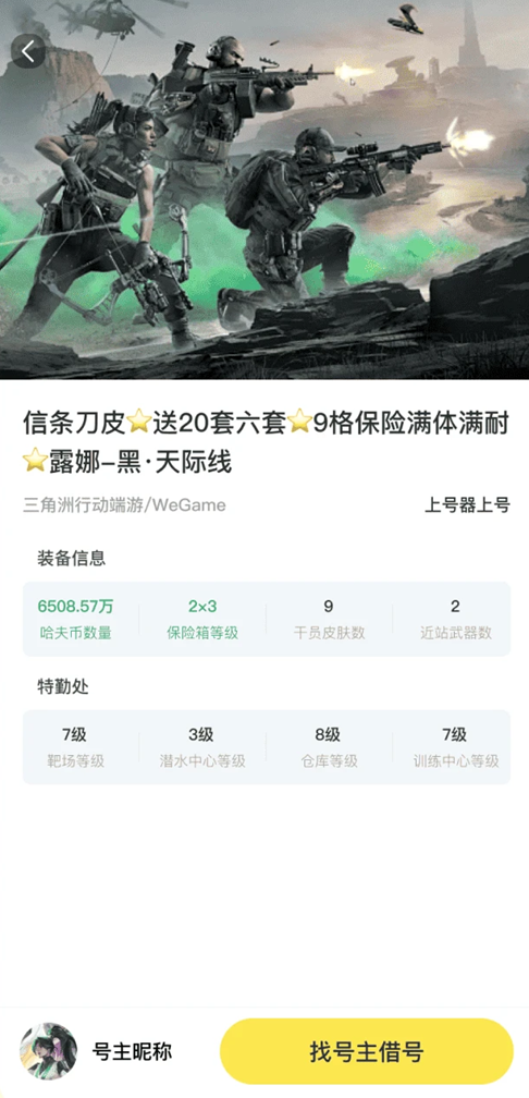 借号畅玩