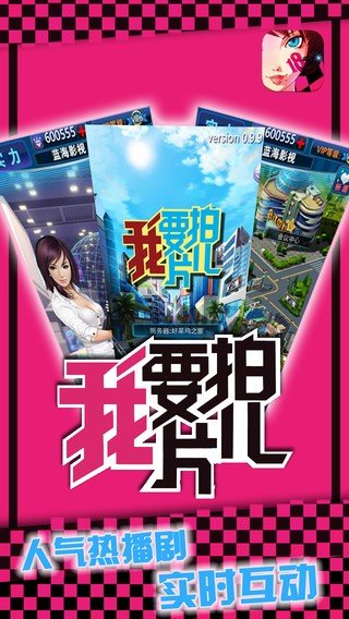 我要拍片儿