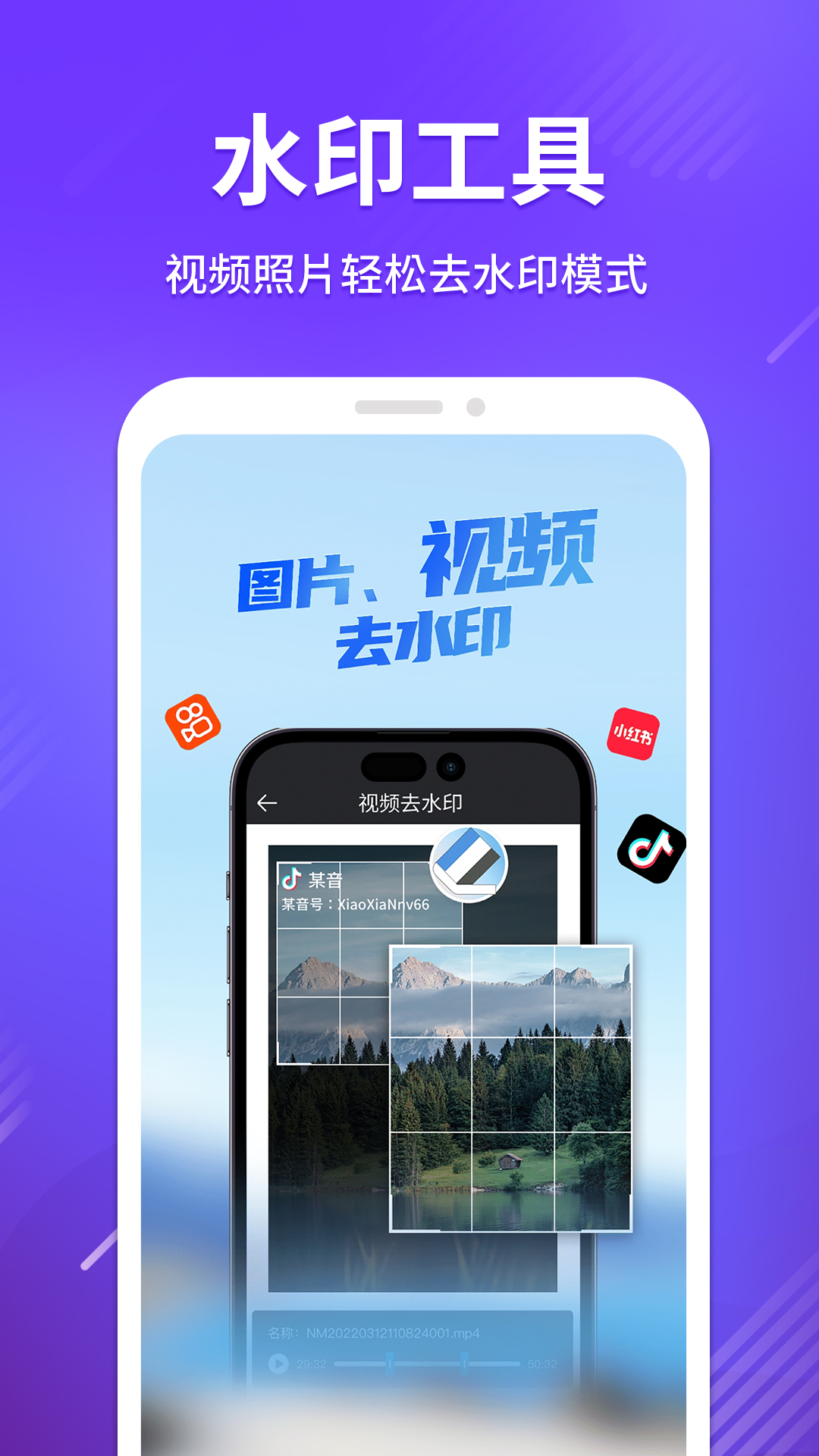 免费视频去水印