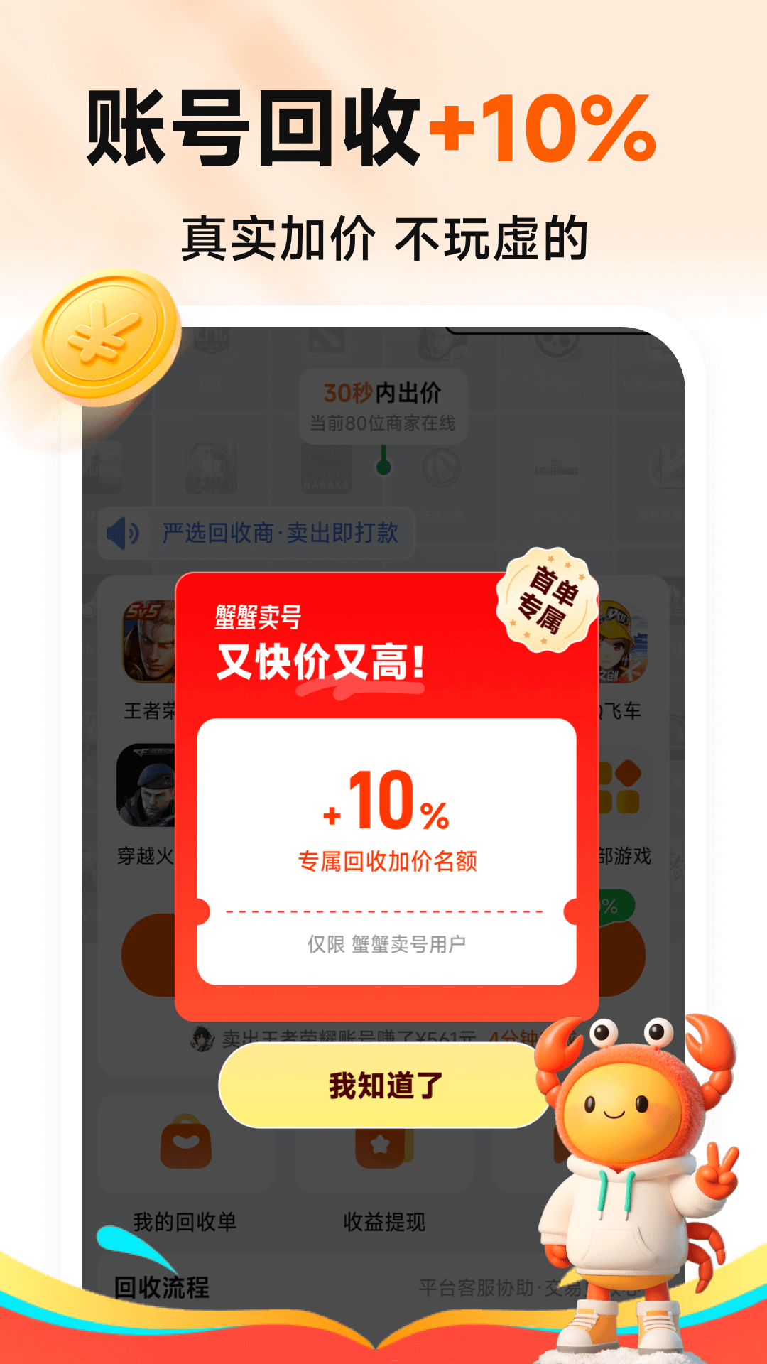蟹蟹买号