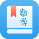 初中数学学习助手