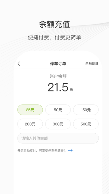 咸宁智慧停车