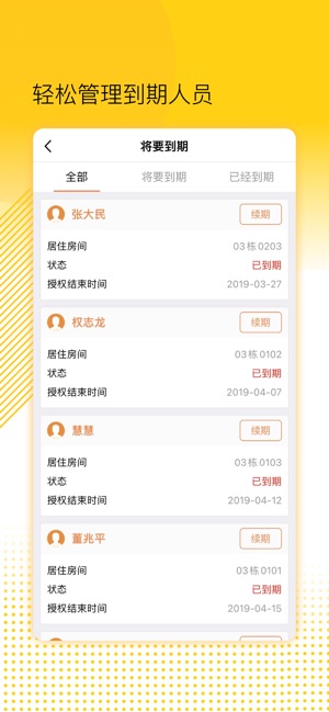 楼长管理