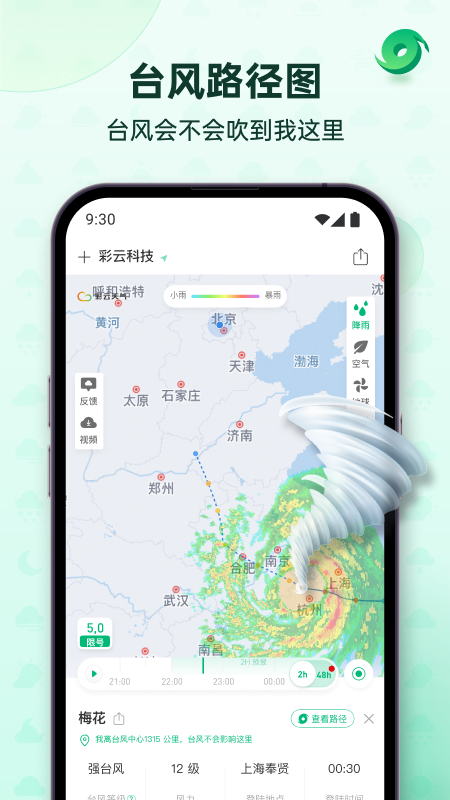 彩云天气pro