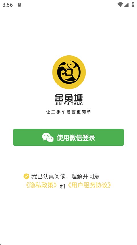 金鱼塘二手车