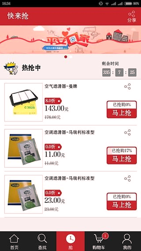 快修哥汽配