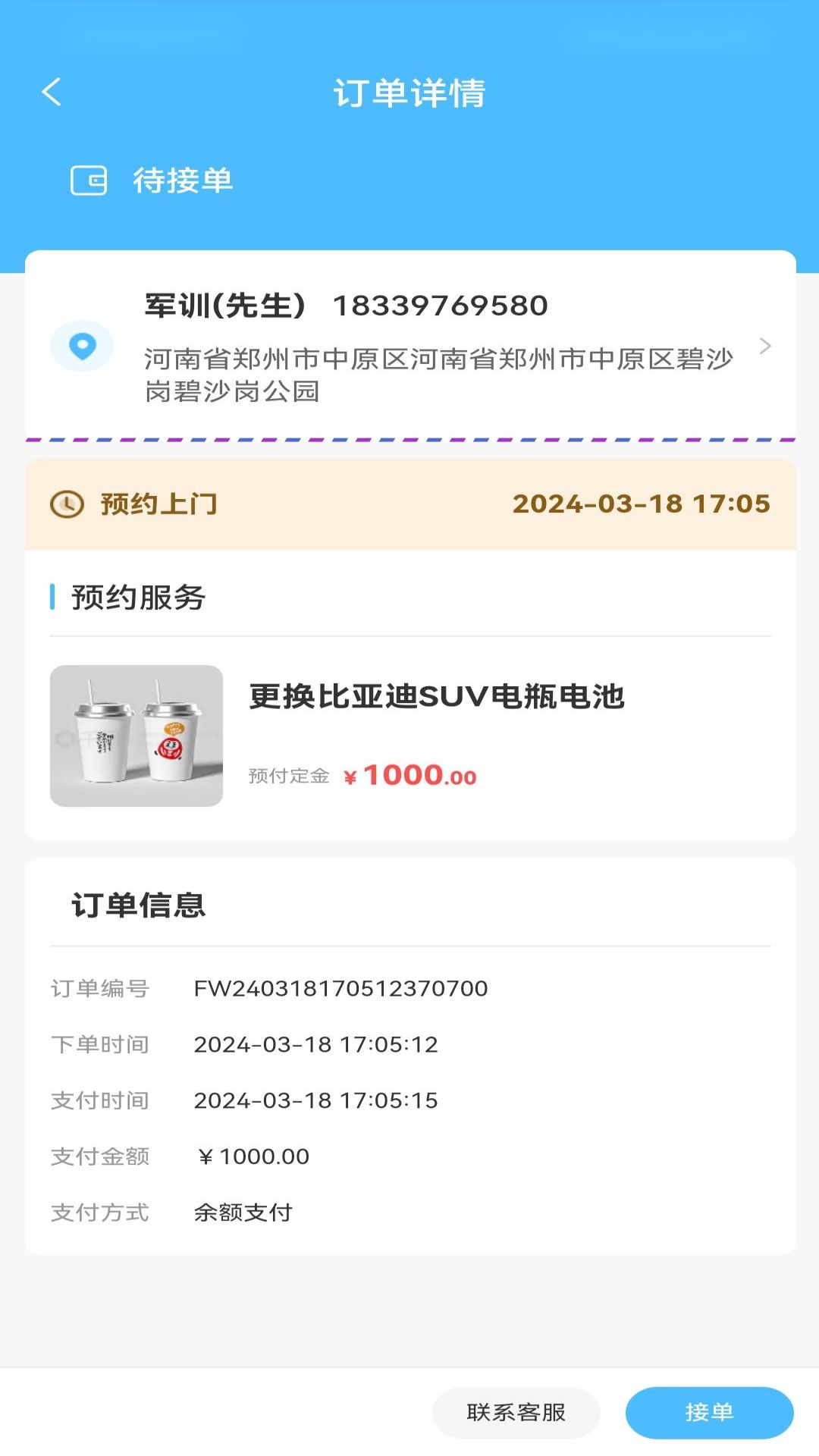 魏师傅维修师