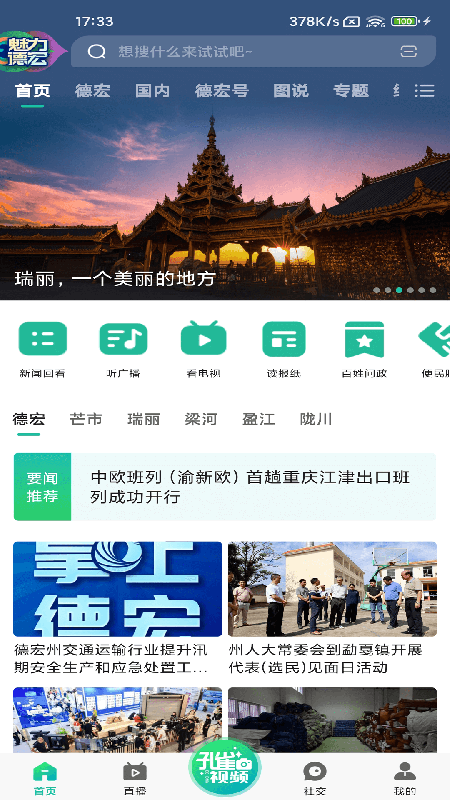 德宏融媒