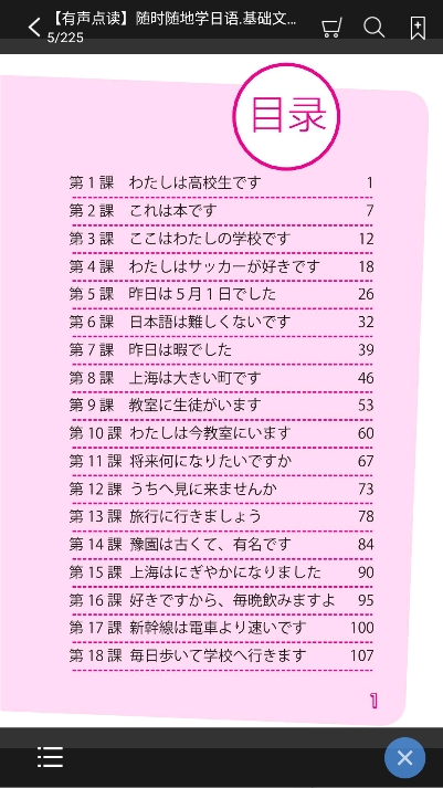 随时随地学日语