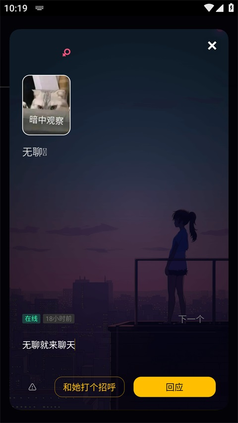 树洞小酒馆社交app安卓版