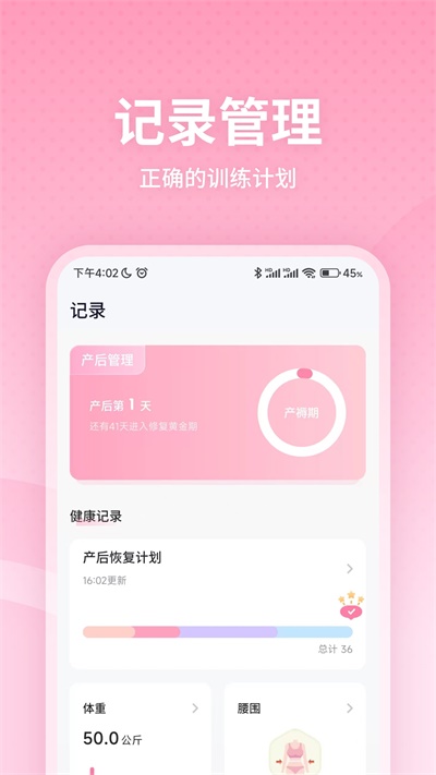 凯格尔运动app