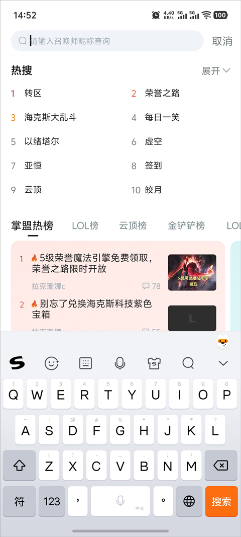 掌上英雄联盟