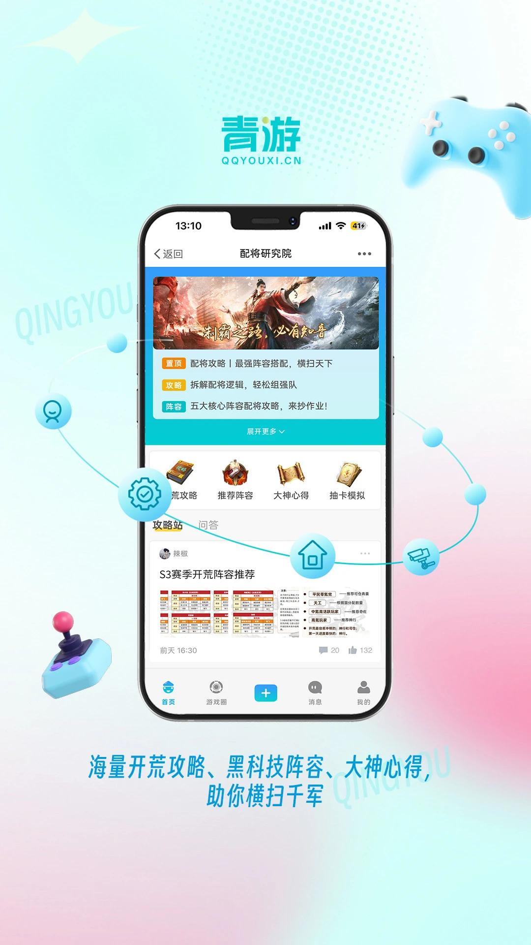 青游游戏中心