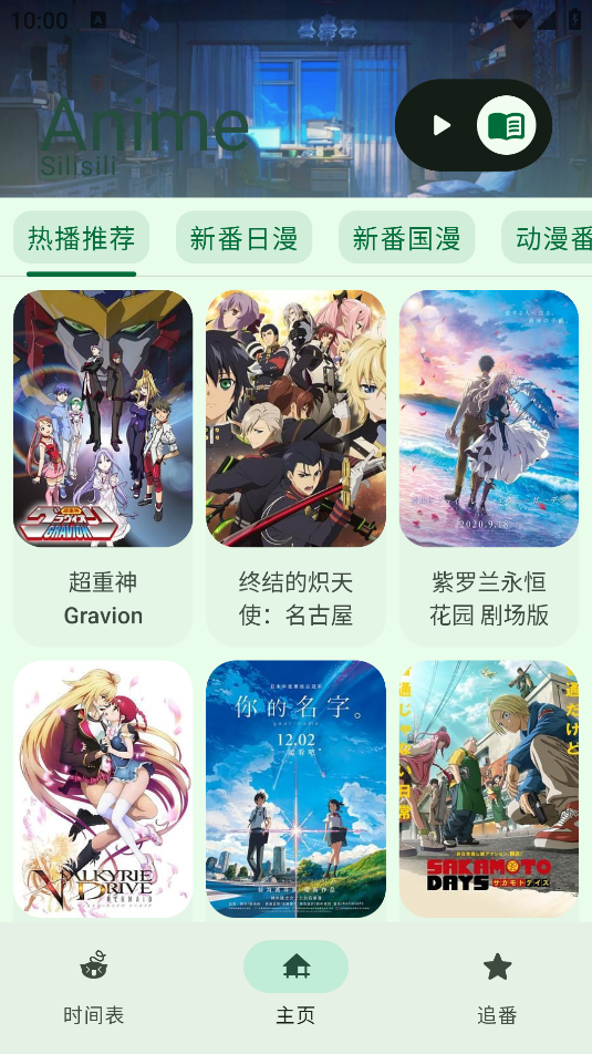 动漫番剧