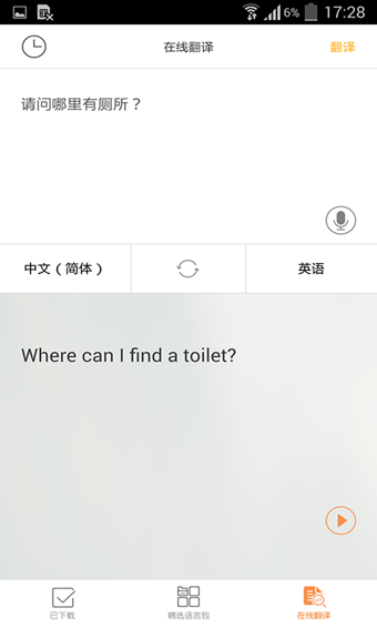 旅行翻译官官方版
