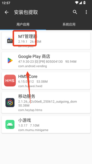 mt管理器app