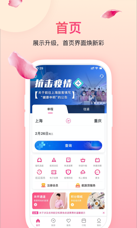 吉祥航空