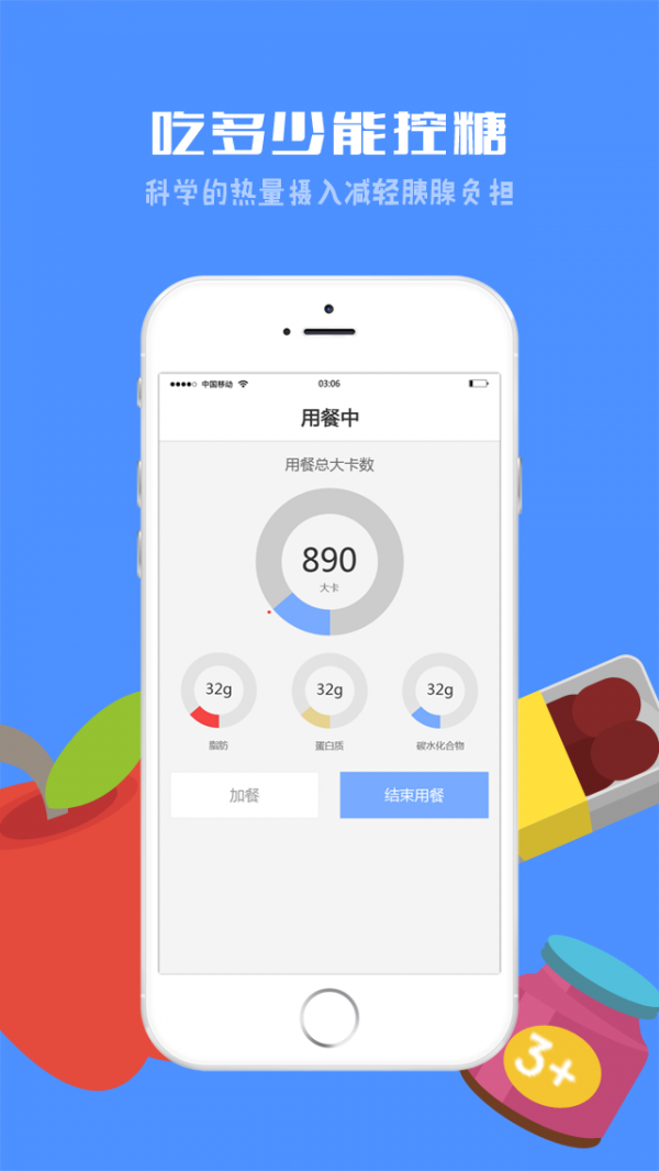 控糖宝