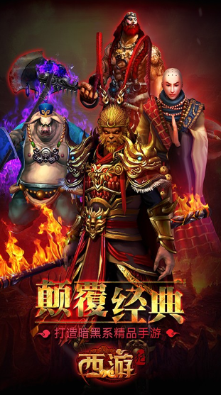西游纪手游