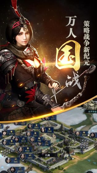 三国群英