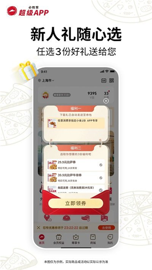 必胜客app
