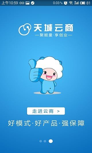天城云商