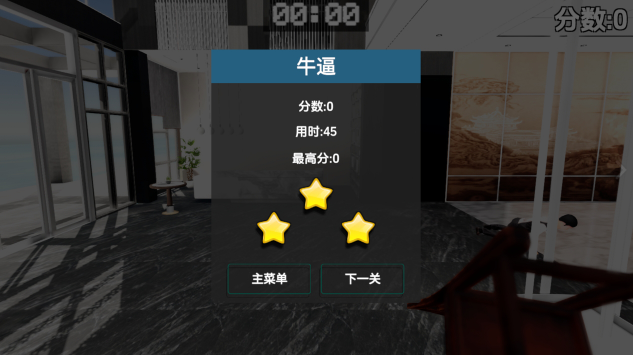 管家模拟器