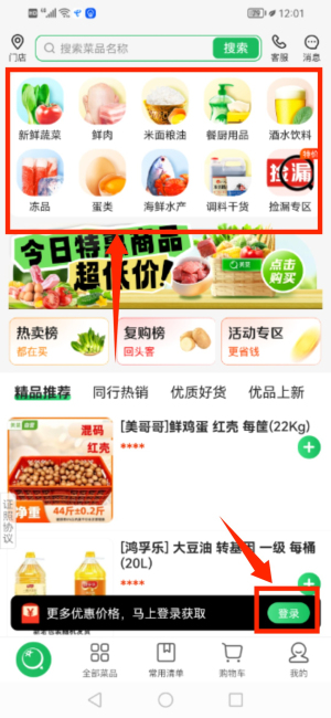 美菜商城app手机版