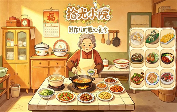 拾光小院
