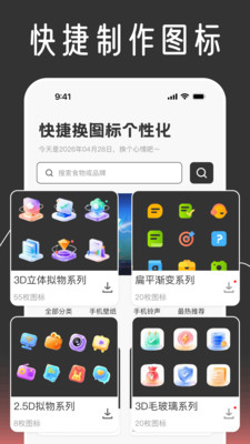 快捷换图标个性化