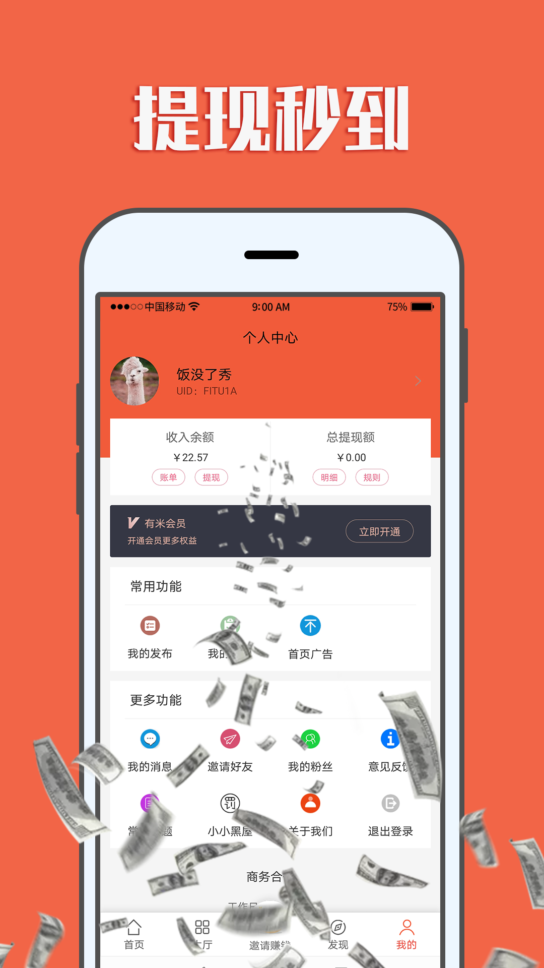 赚钱帮手