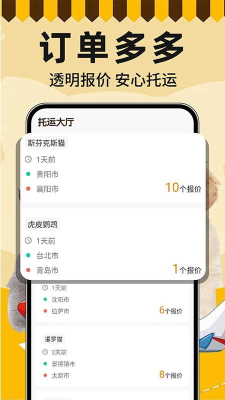 顺丰宠物托运