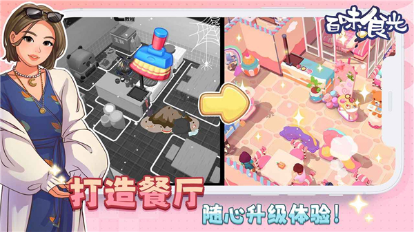 百味食光手机版