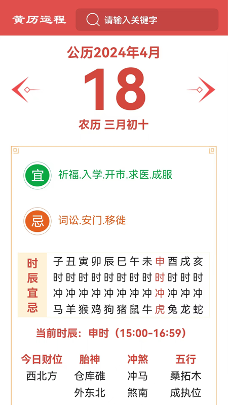 黄历运程