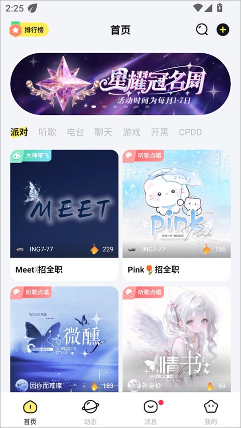 云朵派对