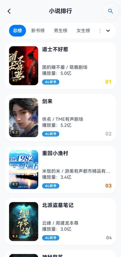 摸鱼听书