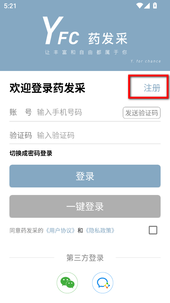 药发采