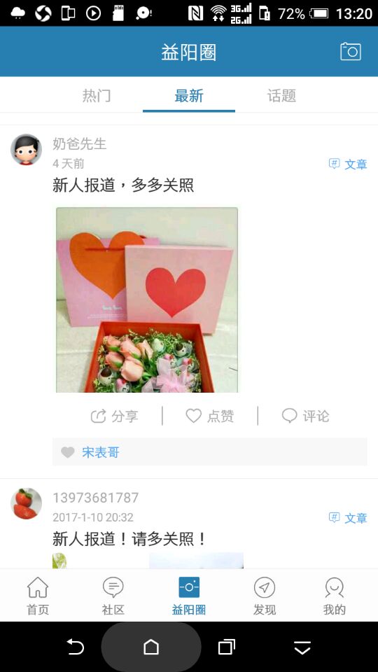 益阳一网