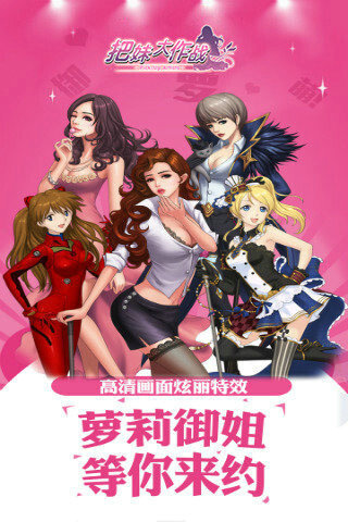 把妹大作战360版