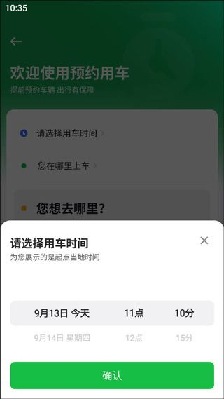 曹操出行app