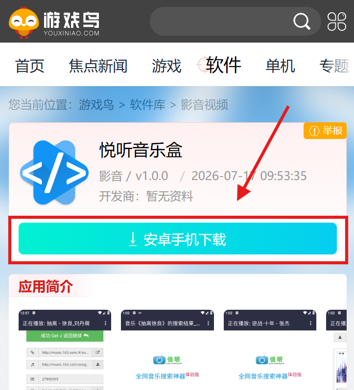 悦听音乐盒