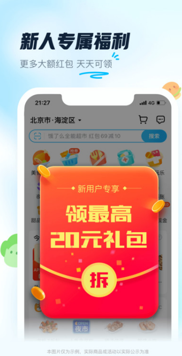饿了么app