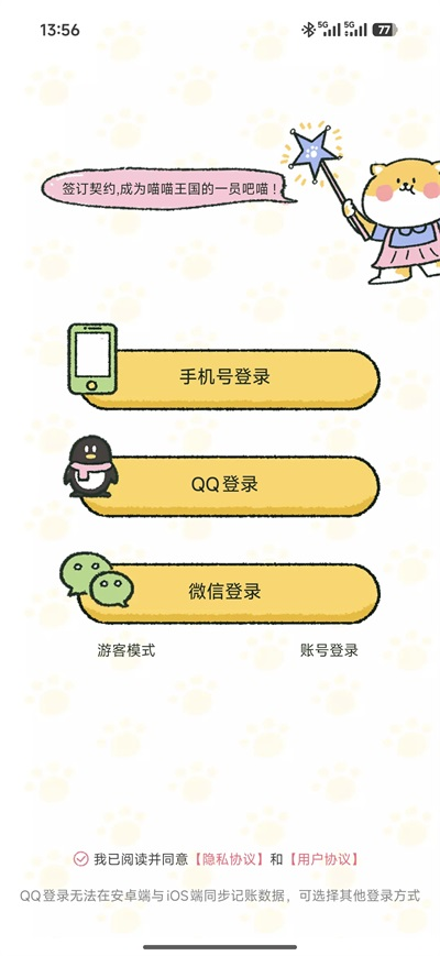 喵喵记账app