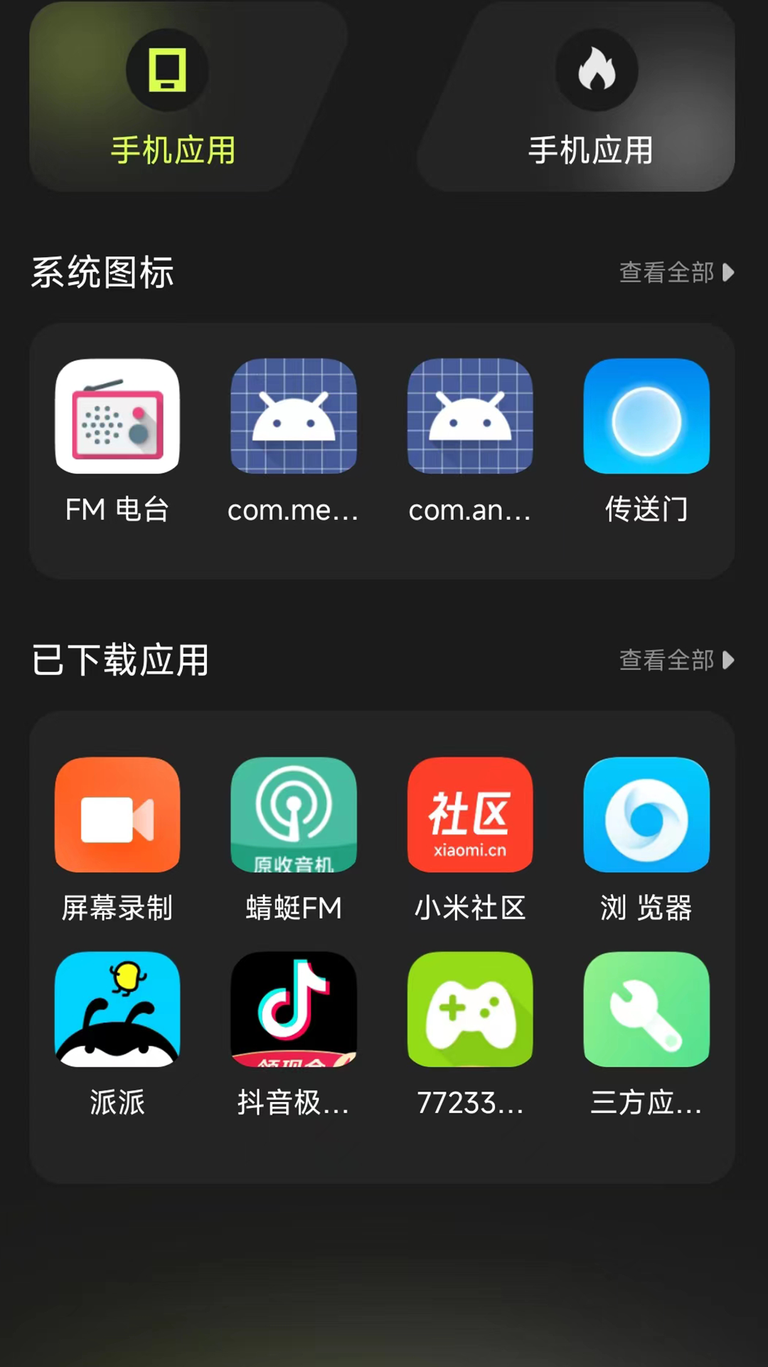 Cloak隐藏应用