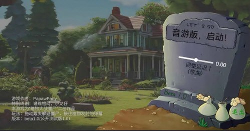 植物大战僵尸音游版
