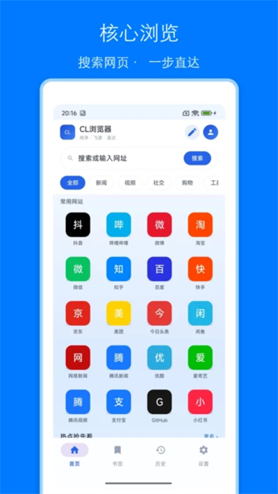 CL浏览器