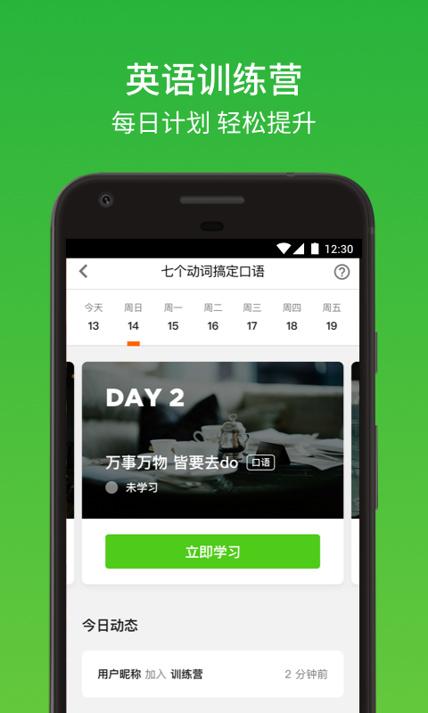 英语流利说