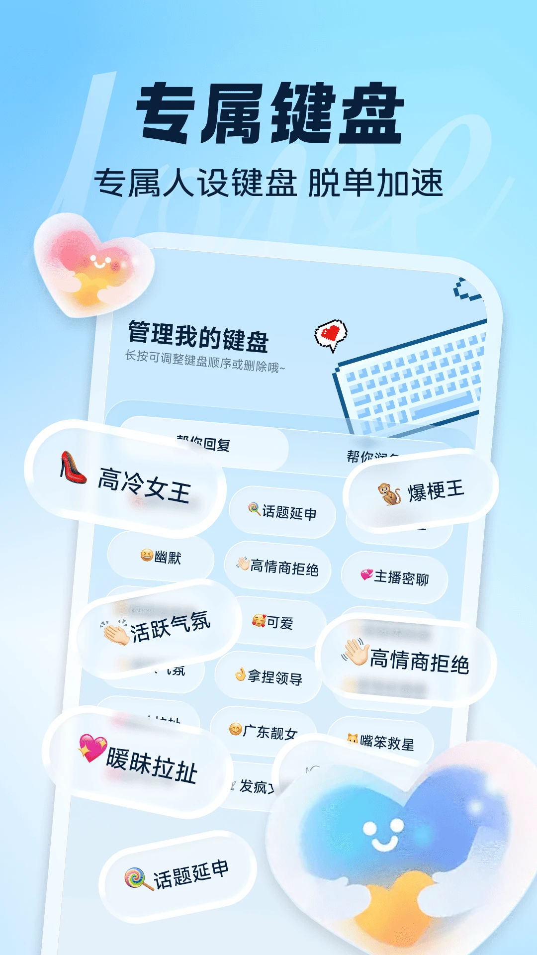 恋AI键盘