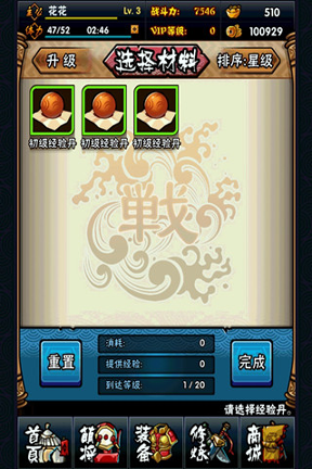 萌蛋三国