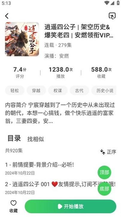 轻云听书纯净版